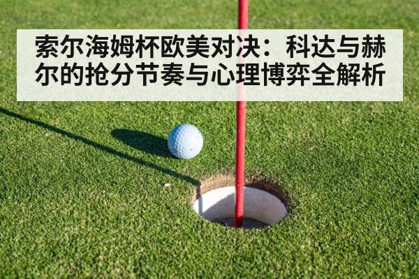 golf putting green
